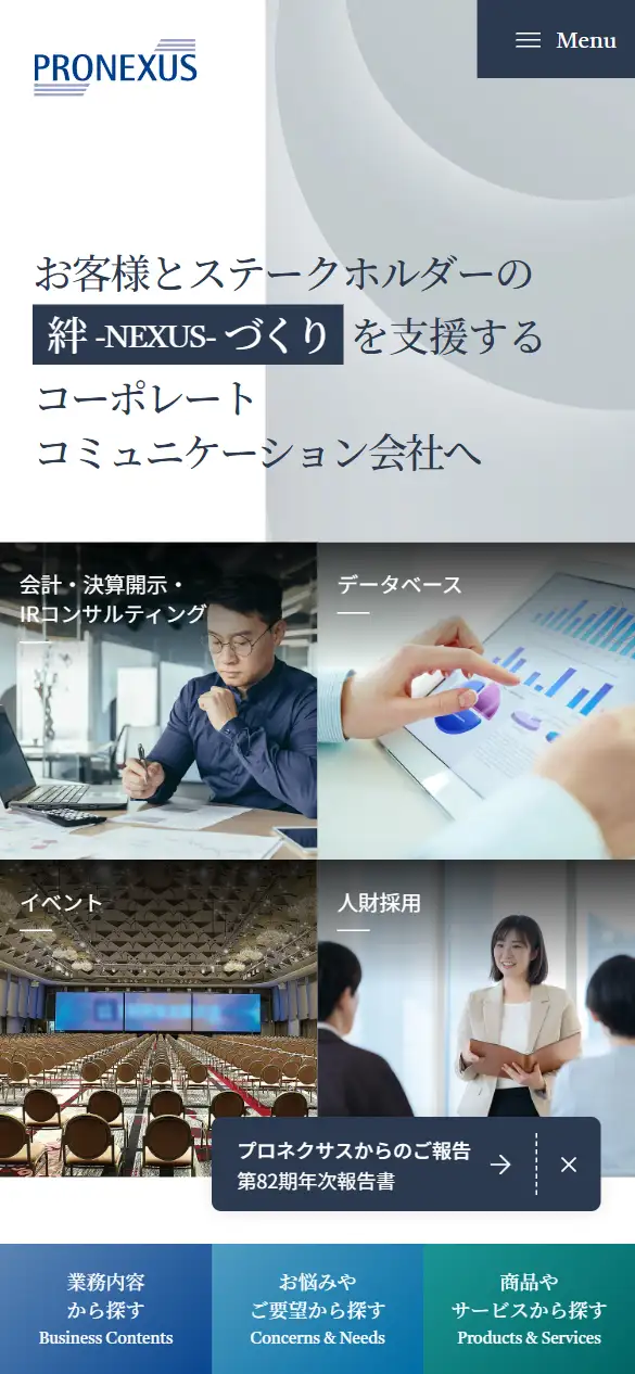 株式会社プロネクサスの公式サイトの画面(スマートフォン)