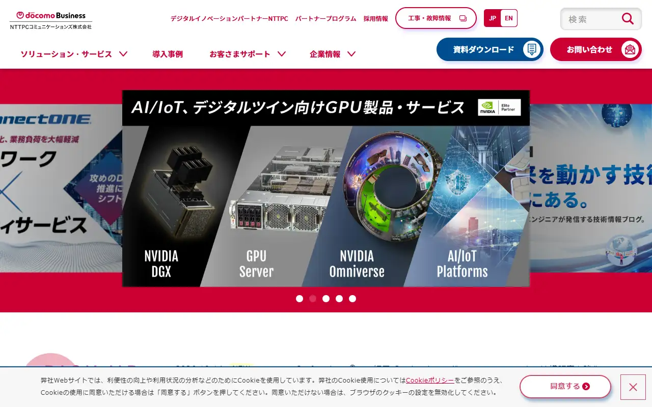 NTTPCコミュニケーションズ株式会社の公式サイトの画面(PC)