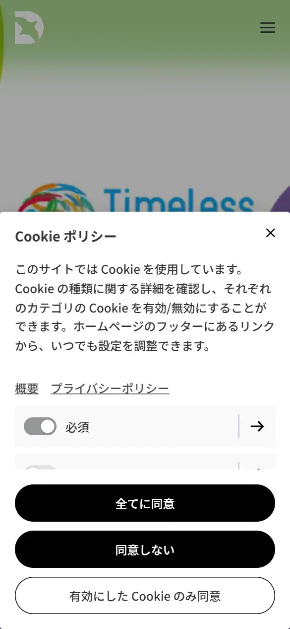 株式会社伝創社の公式サイトの画面(スマートフォン)