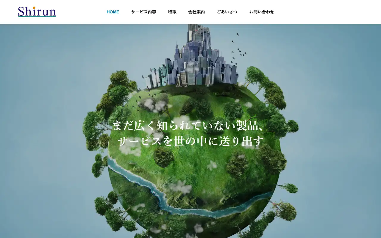 シラン株式会社の公式サイトの画面(PC)