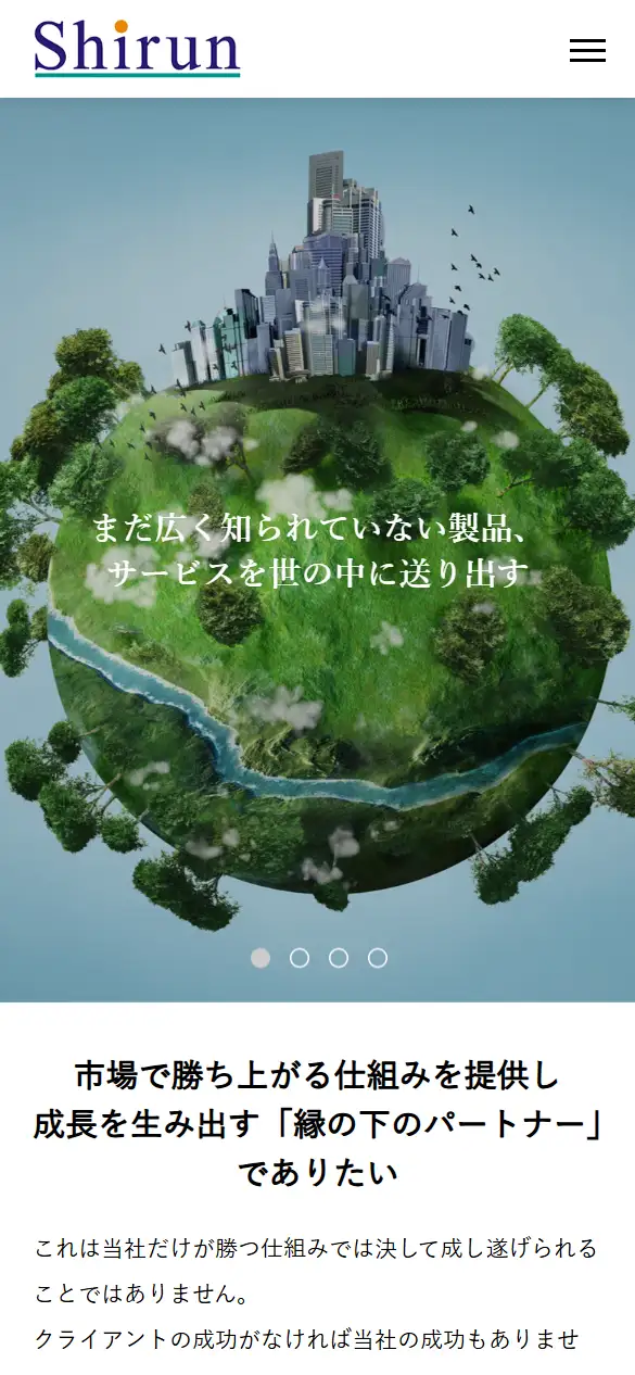 シラン株式会社の公式サイトの画面(スマートフォン)