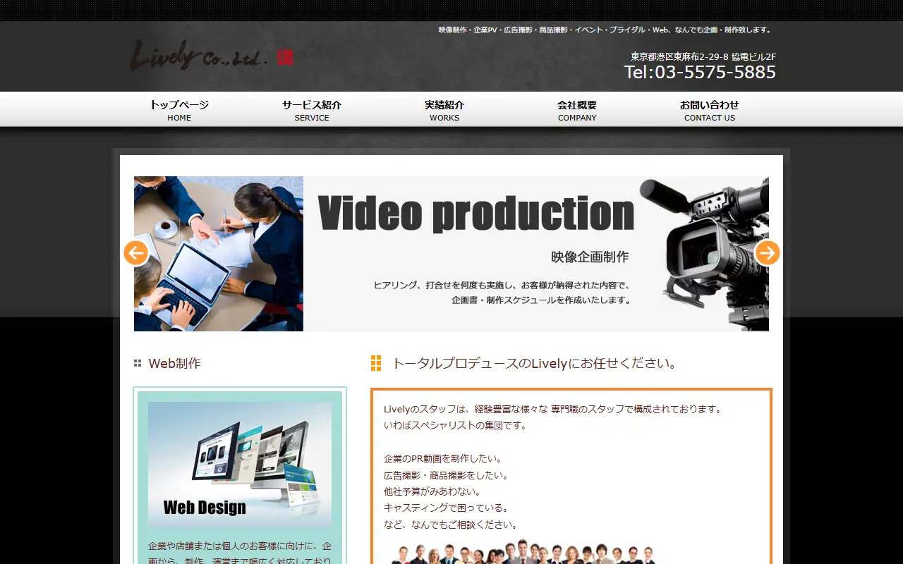株式会社 ライブリィの公式サイトの画面(PC)