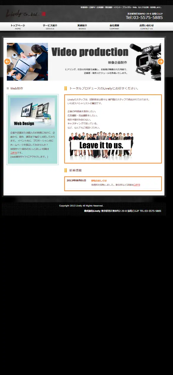 株式会社 ライブリィの公式サイトの画面(スマートフォン)