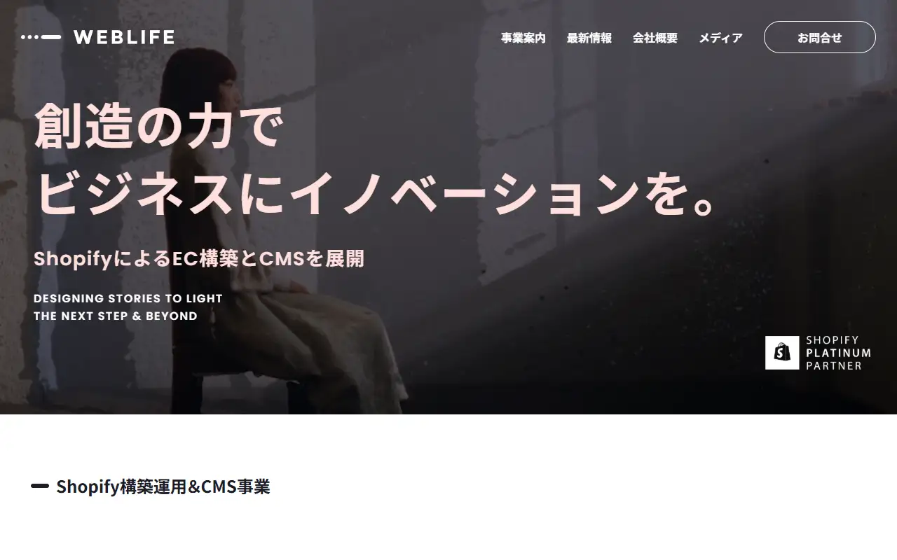 株式会社ウェブライフの公式サイトの画面(PC)