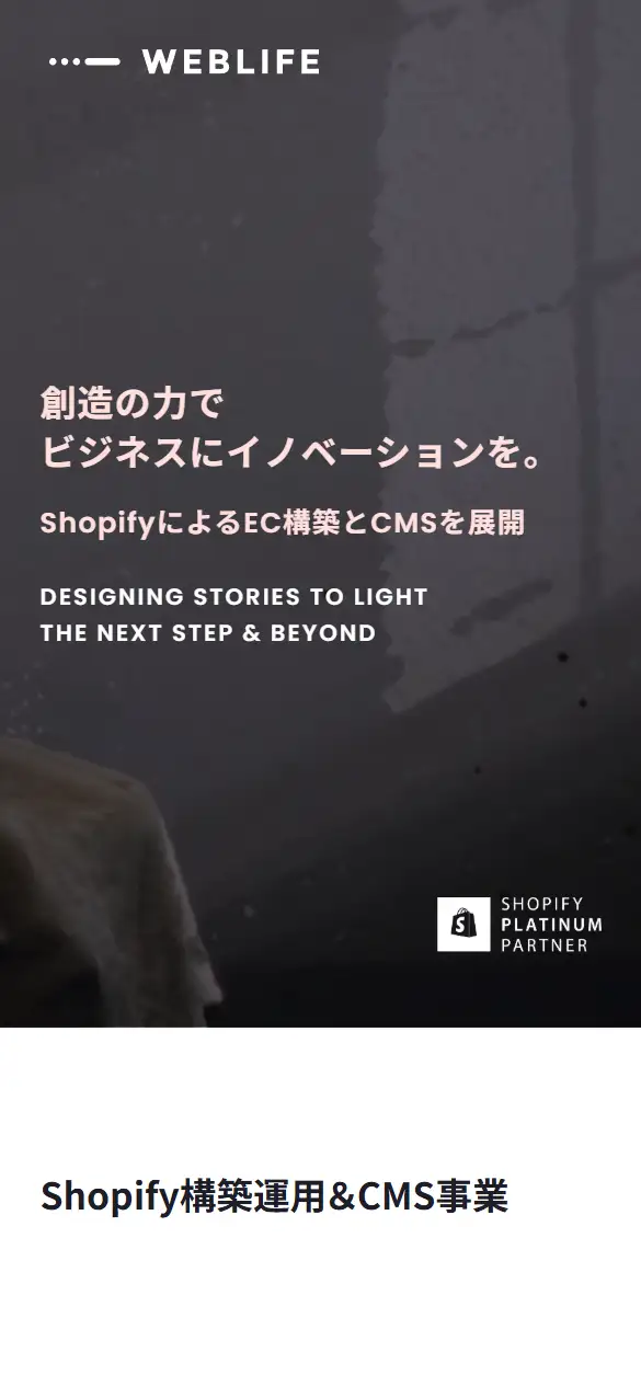 株式会社ウェブライフの公式サイトの画面(スマートフォン)