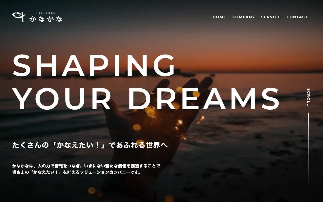 株式会社かなかなの公式サイトの画面(PC)