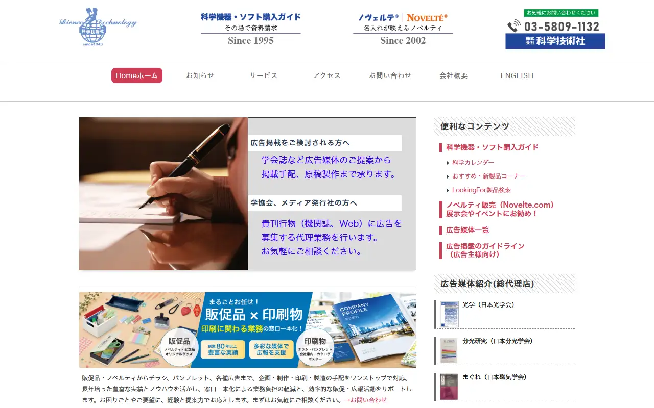株式会社科学技術社の公式サイトの画面(PC)