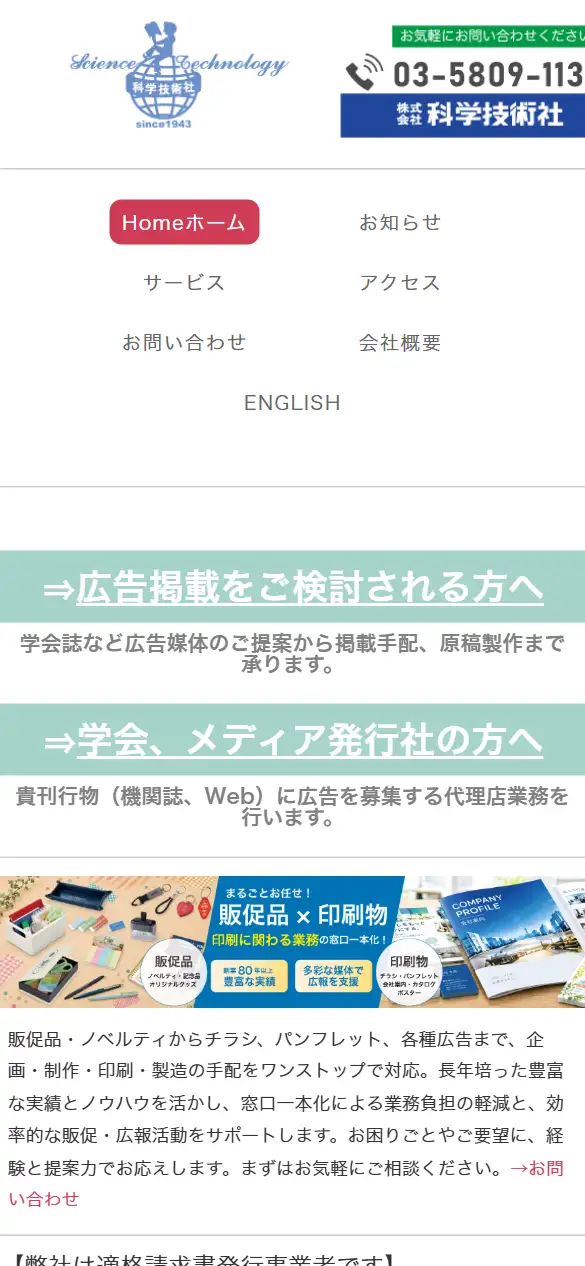 株式会社科学技術社の公式サイトの画面(スマートフォン)