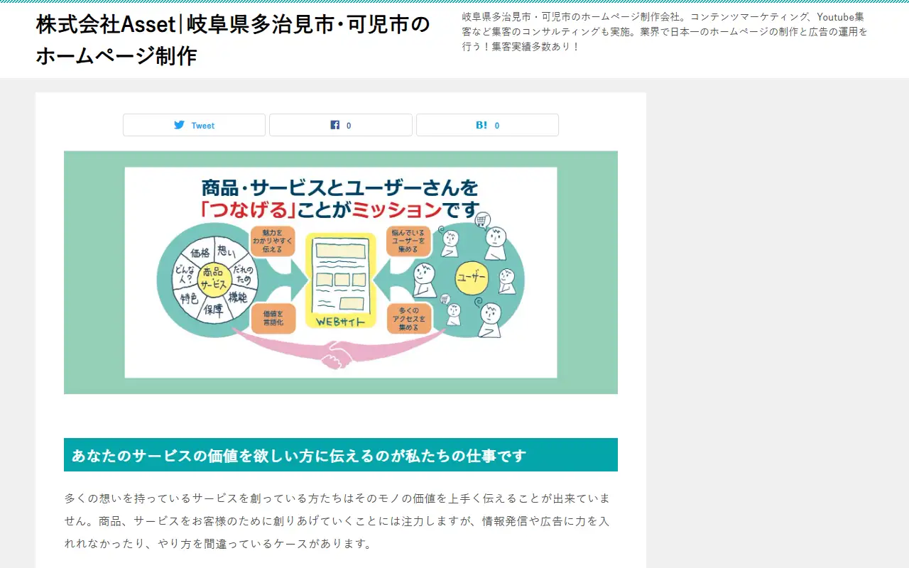 株式会社Assetの公式サイトの画面(PC)