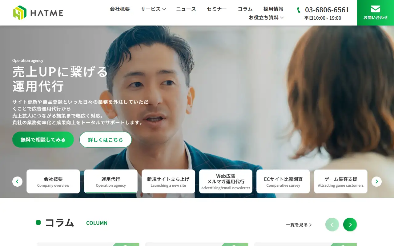HATME株式会社の公式サイトの画面(PC)