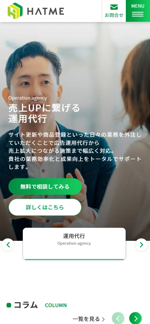 HATME株式会社の公式サイトの画面(スマートフォン)