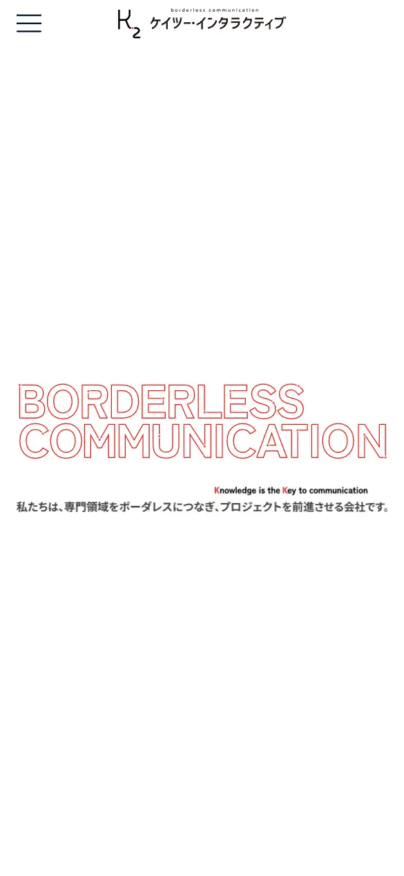 株式会社ケイツー・インタラクティブの公式サイトの画面(スマートフォン)