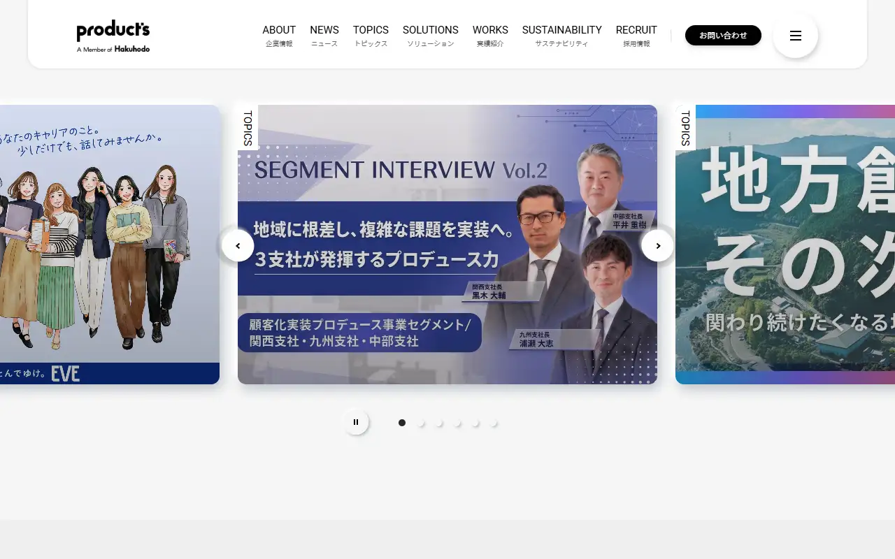 株式会社博報堂プロダクツの公式サイトの画面(PC)