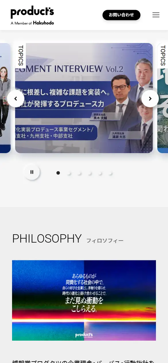 株式会社博報堂プロダクツの公式サイトの画面(スマートフォン)