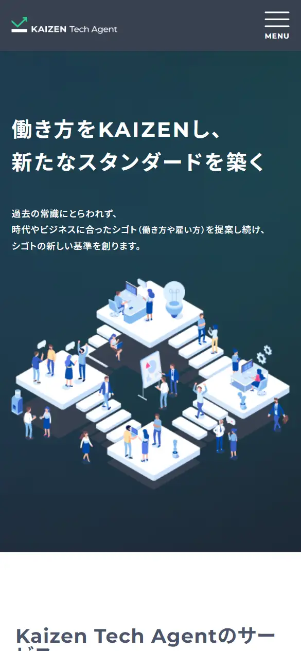 株式会社ハイウェルの公式サイトの画面(スマートフォン)
