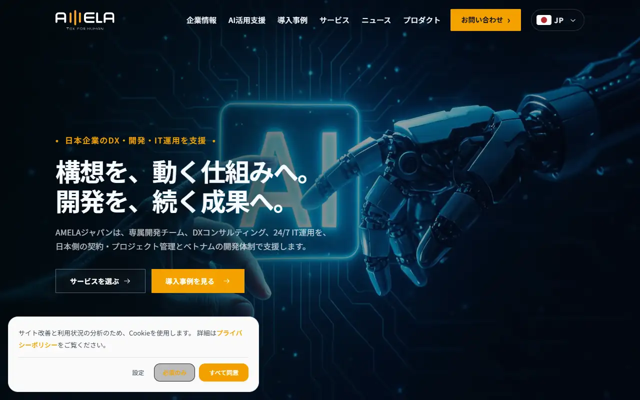 AMELAジャパン株式会社の公式サイトの画面(PC)