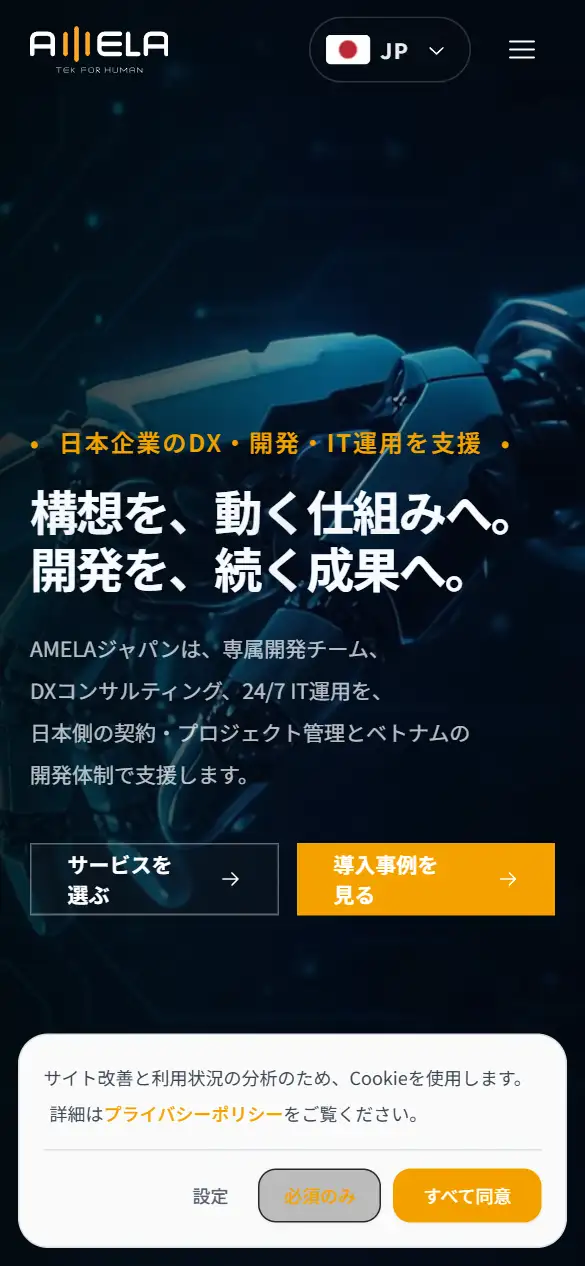 AMELAジャパン株式会社の公式サイトの画面(スマートフォン)