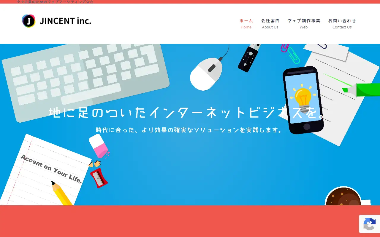 株式会社JINCENTの公式サイトの画面(PC)