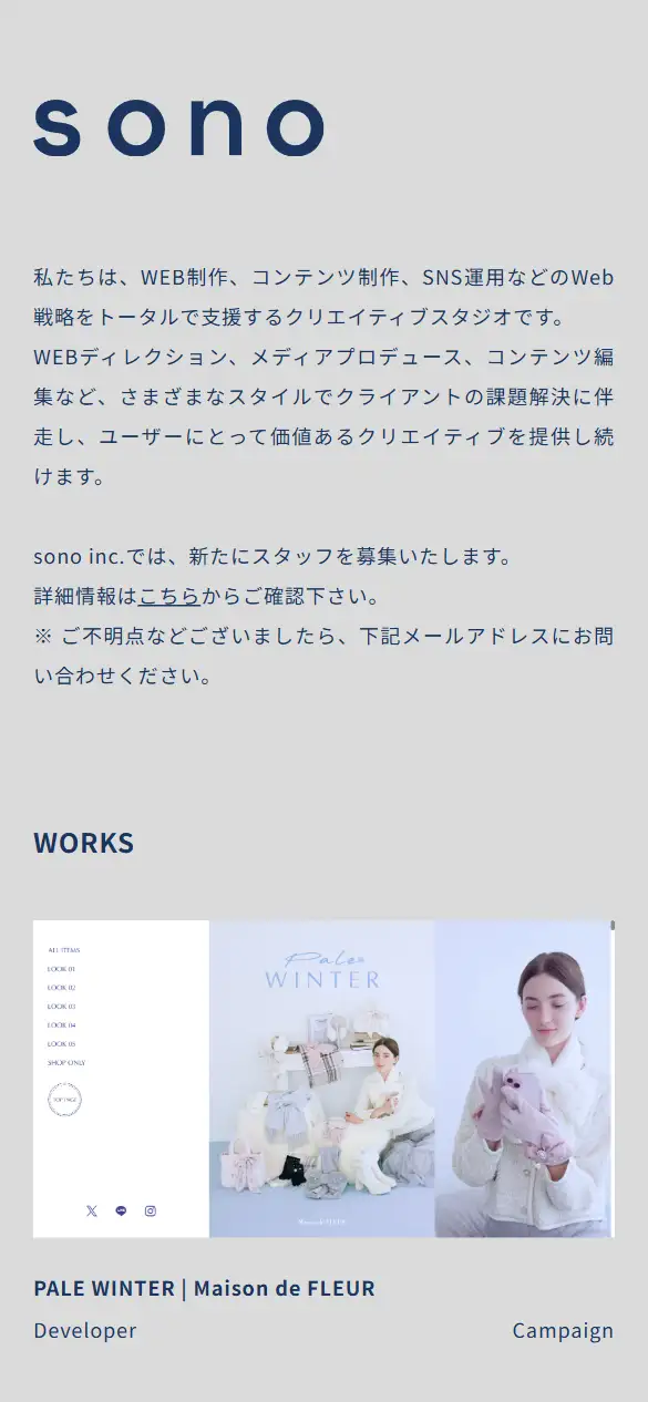 株式会社sonoの公式サイトの画面(スマートフォン)