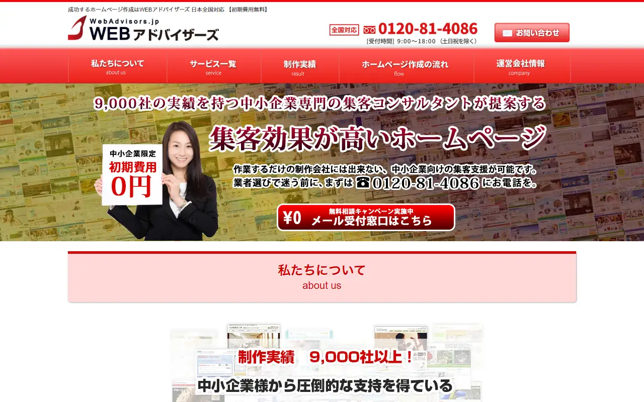 株式会社フォーバルの公式サイトの画面(PC)