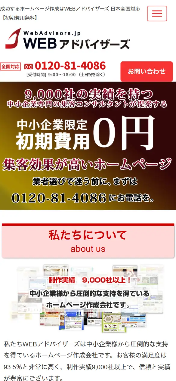 株式会社フォーバルの公式サイトの画面(スマートフォン)