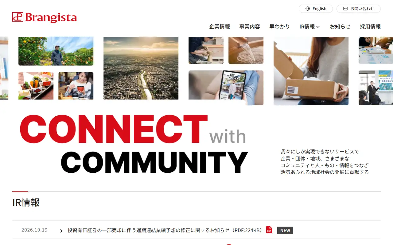株式会社ブランジスタの公式サイトの画面(PC)