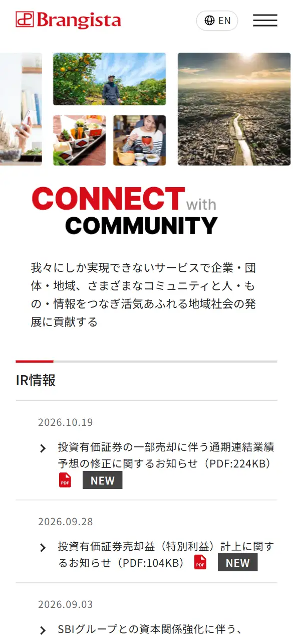 株式会社ブランジスタの公式サイトの画面(スマートフォン)