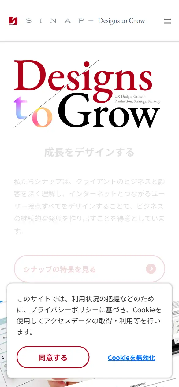 株式会社シナップの公式サイトの画面(スマートフォン)