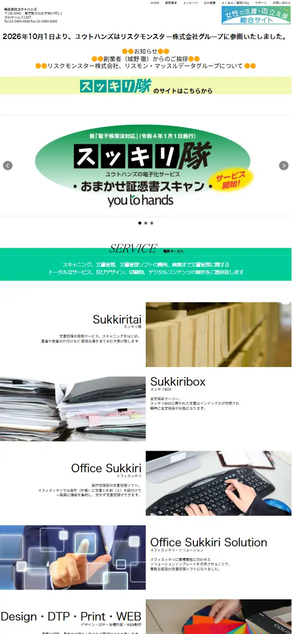 株式会社ユウトハンズの公式サイトの画面(スマートフォン)