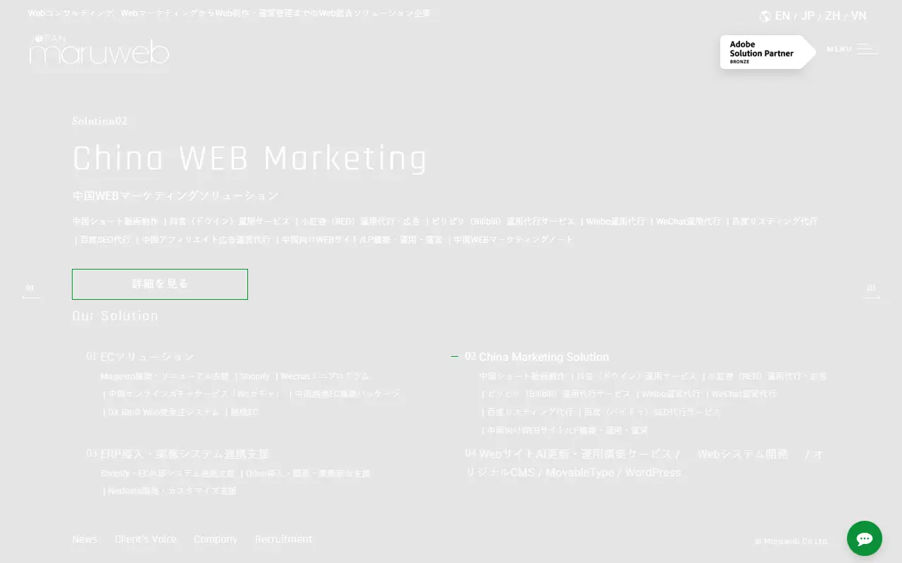 株式会社マルウェブの公式サイトの画面(PC)