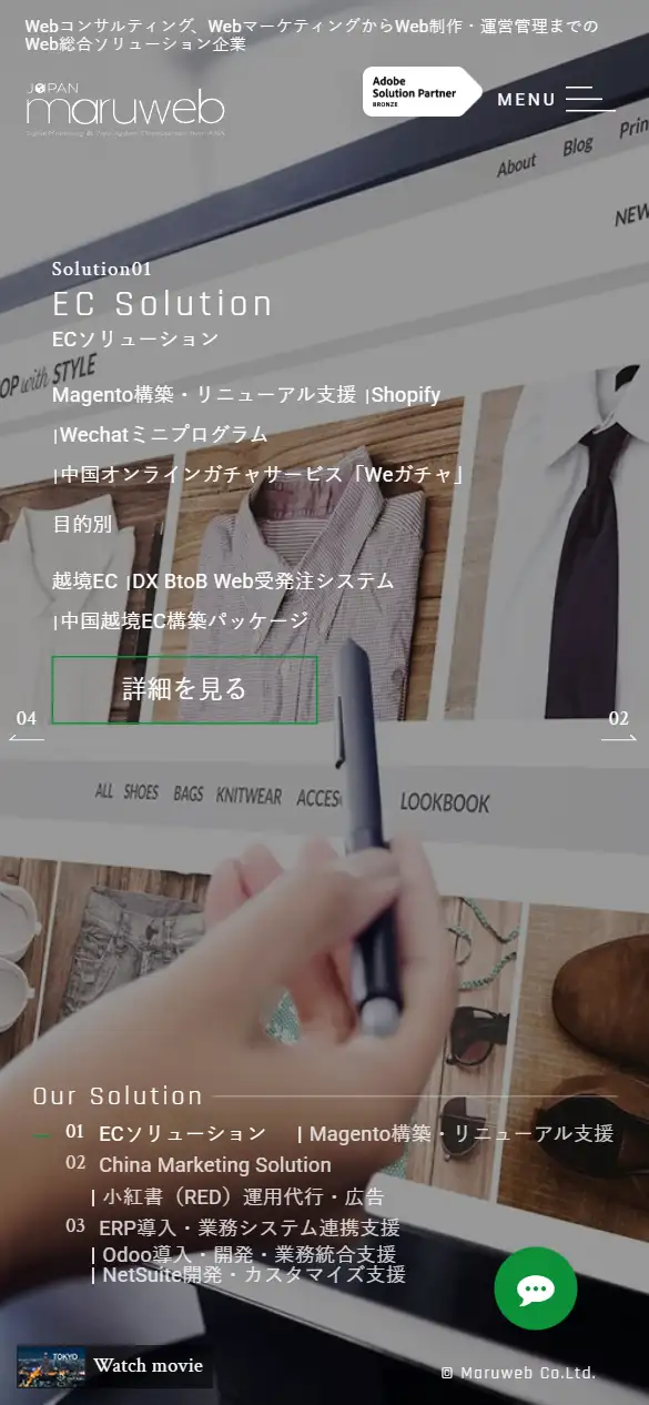 株式会社マルウェブの公式サイトの画面(スマートフォン)