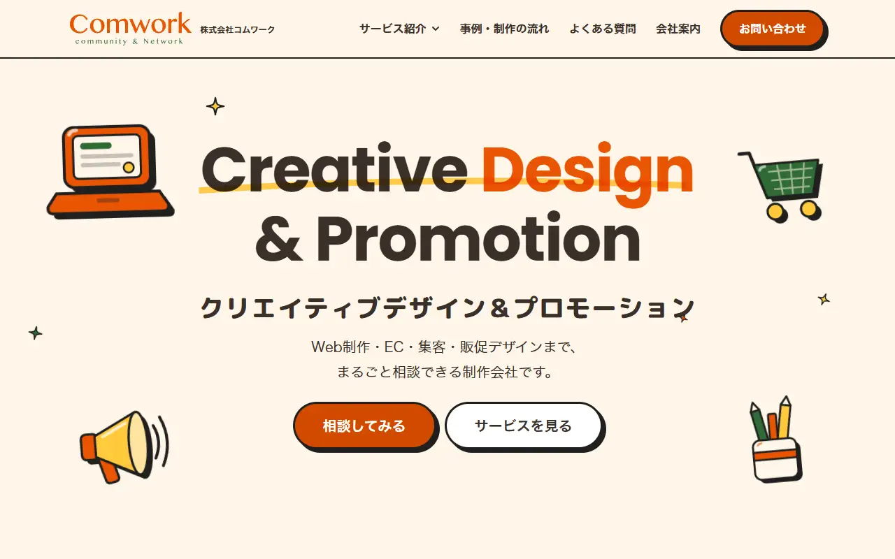 株式会社コムワークの公式サイトの画面(PC)