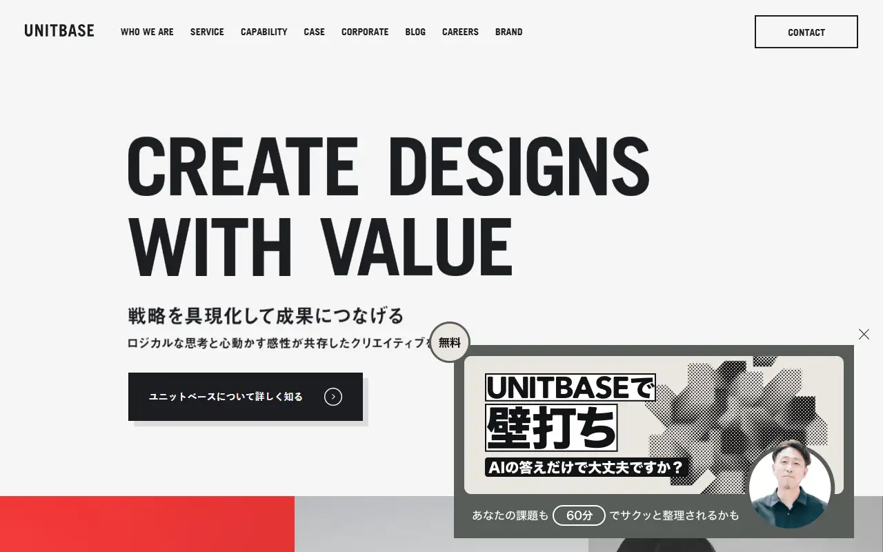 株式会社ユニットベースの公式サイトの画面(PC)