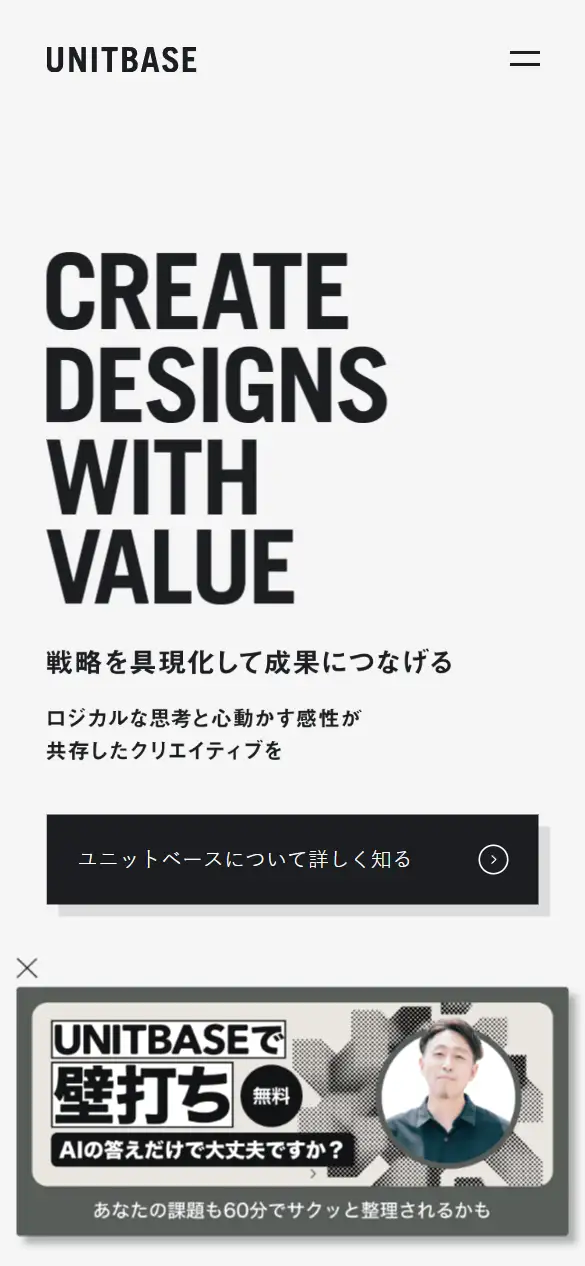 株式会社ユニットベースの公式サイトの画面(スマートフォン)