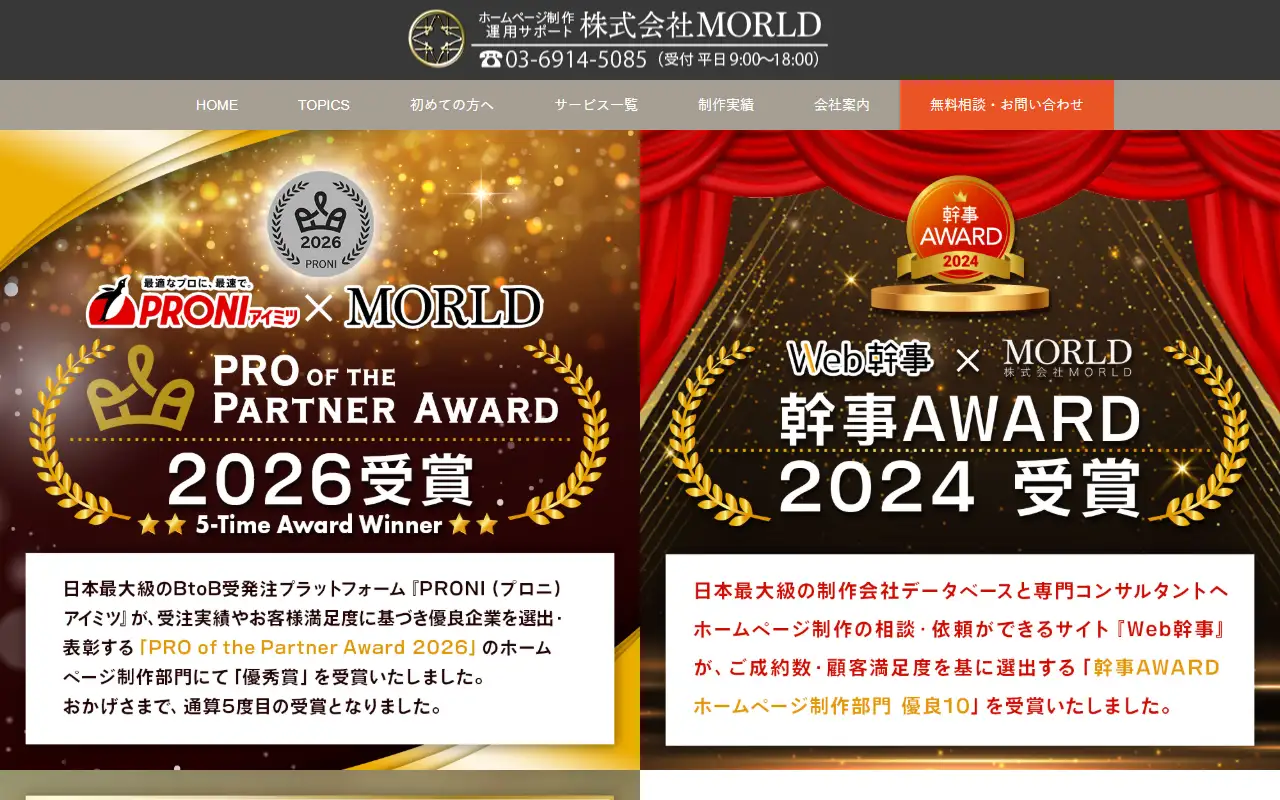 株式会社MORLDの公式サイトの画面(PC)