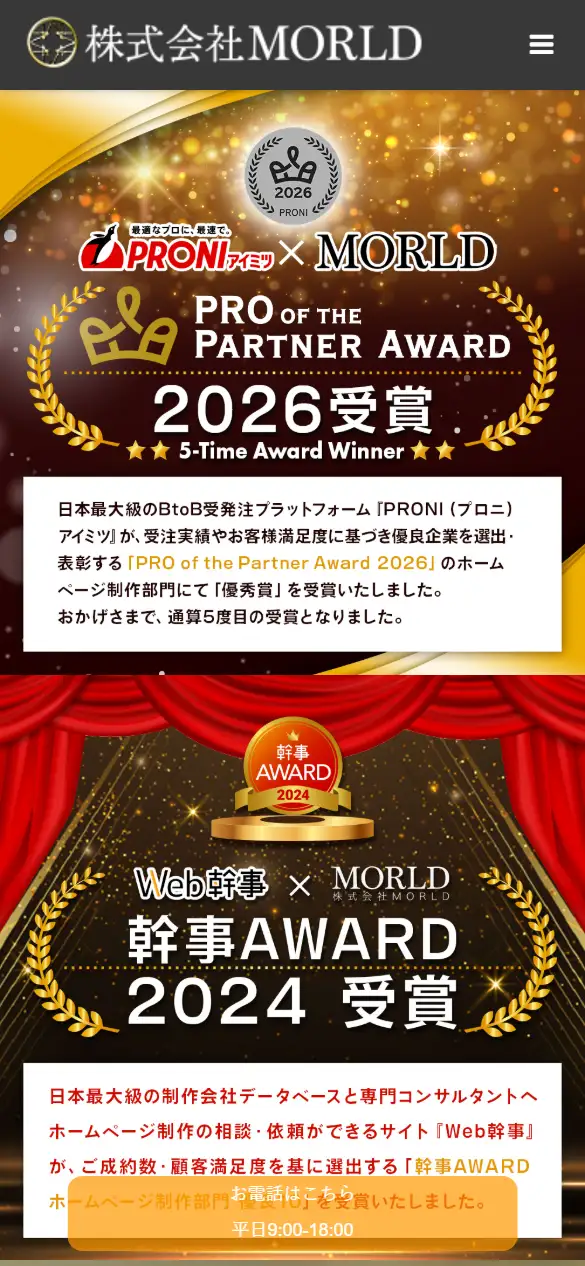 株式会社MORLDの公式サイトの画面(スマートフォン)