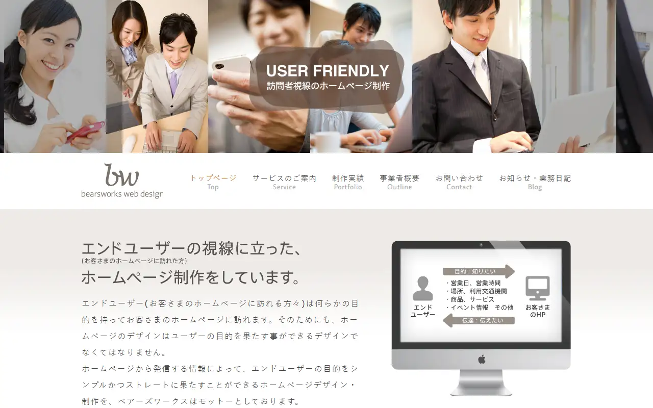 ベアーズワークスの公式サイトの画面(PC)