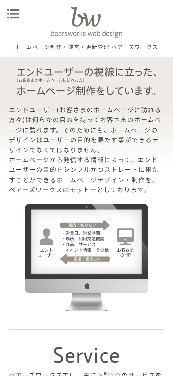 ベアーズワークスの公式サイトの画面(スマートフォン)