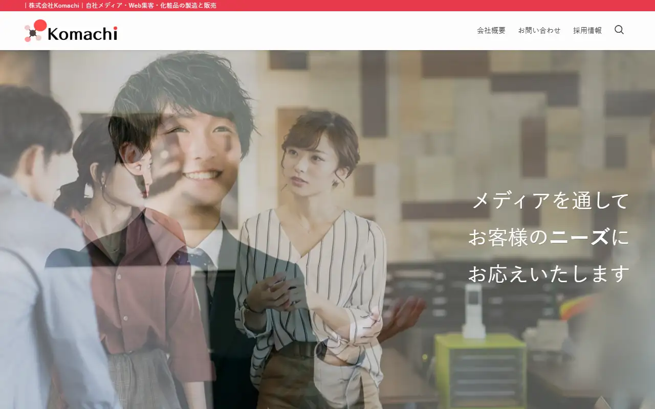 株式会社Komachiの公式サイトの画面(PC)