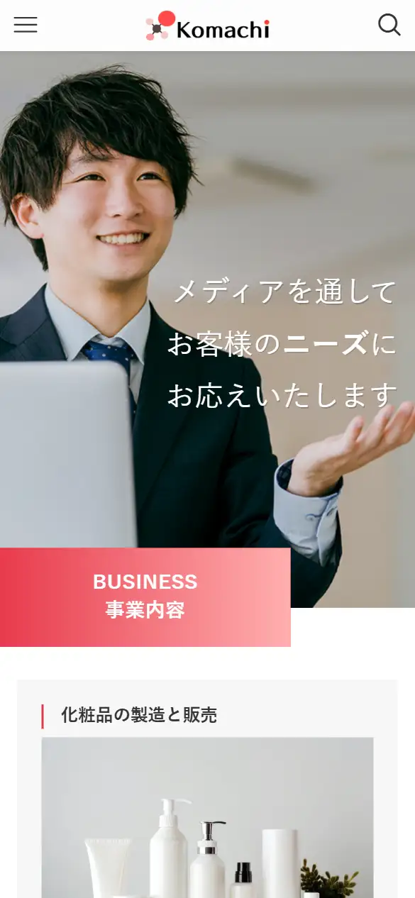 株式会社Komachiの公式サイトの画面(スマートフォン)
