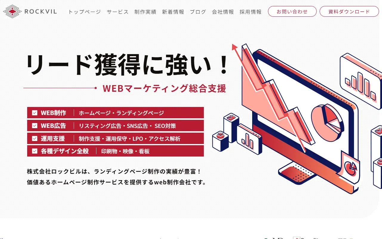 株式会社ロックビルの公式サイトの画面(PC)