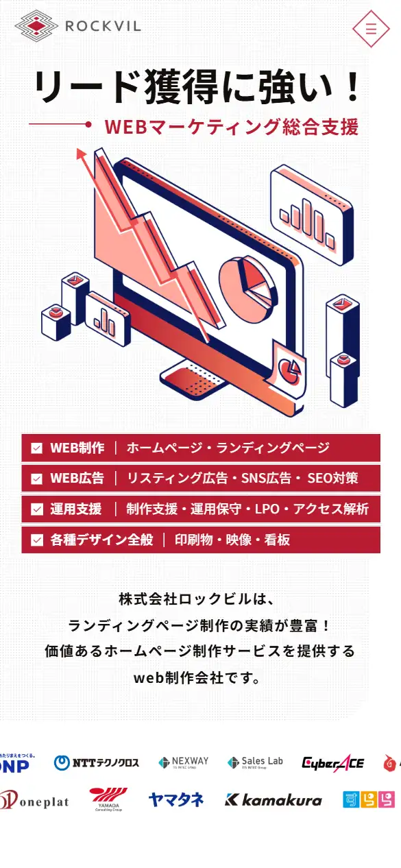 株式会社ロックビルの公式サイトの画面(スマートフォン)