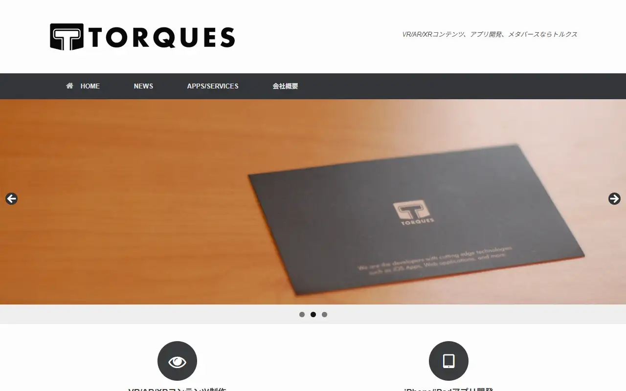 株式会社トルクスの公式サイトの画面(PC)