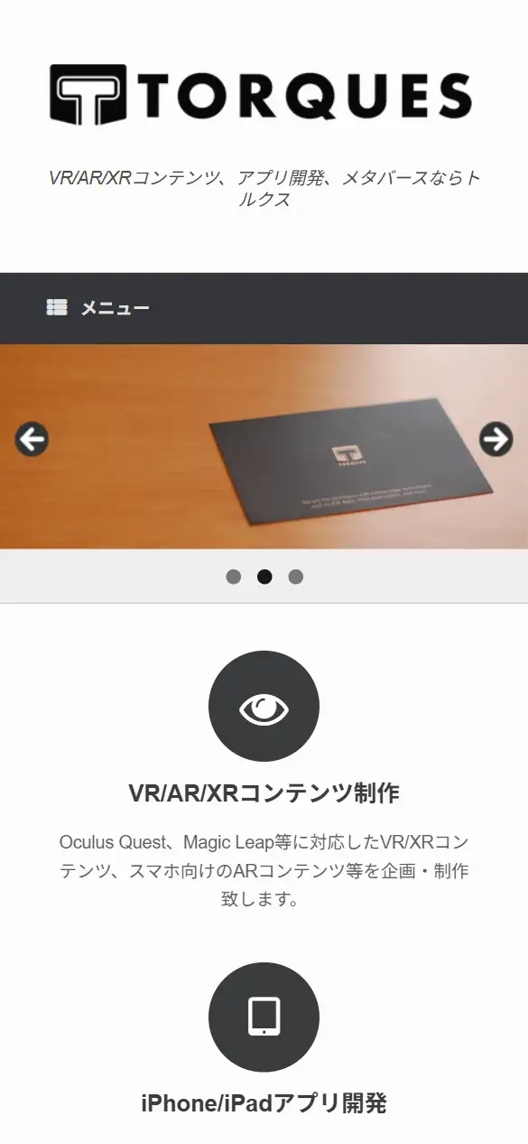 株式会社トルクスの公式サイトの画面(スマートフォン)