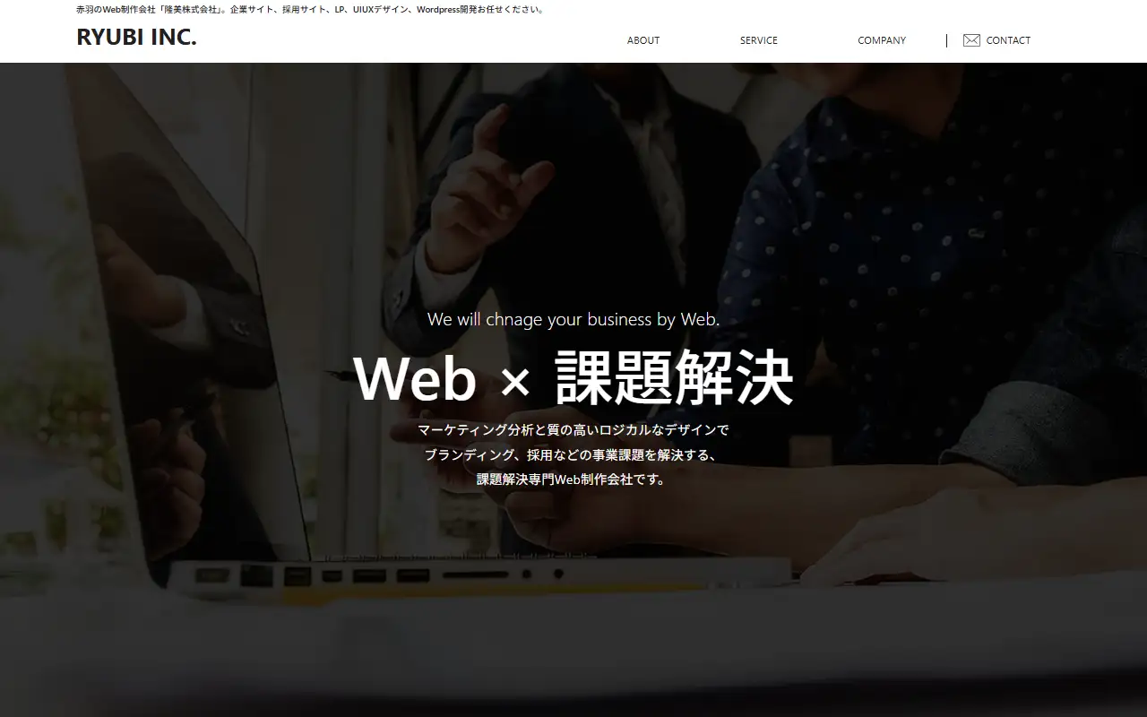 隆美株式会社の公式サイトの画面(PC)