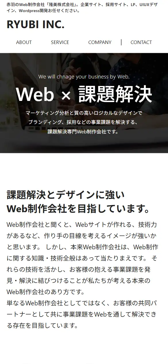 隆美株式会社の公式サイトの画面(スマートフォン)