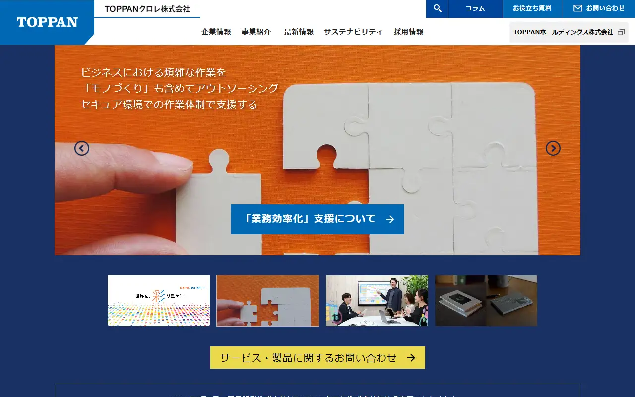 TOPPANクロレ株式会社の公式サイトの画面(PC)