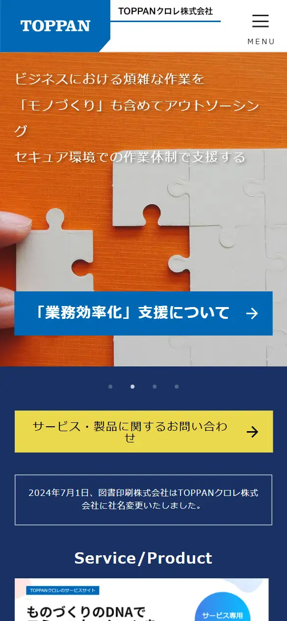 TOPPANクロレ株式会社の公式サイトの画面(スマートフォン)