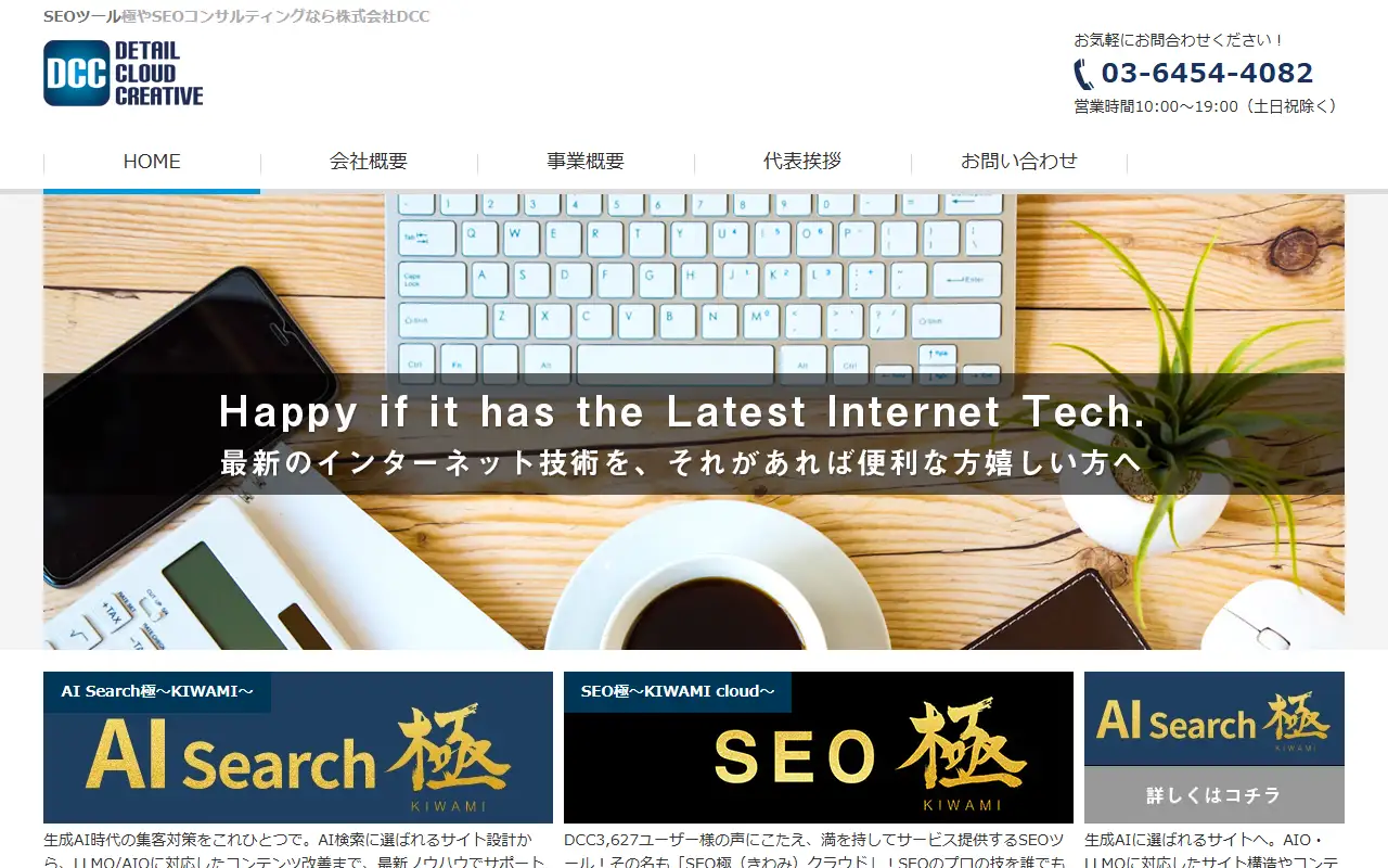 株式会社ディテイルクラウドクリエイティブの公式サイトの画面(PC)