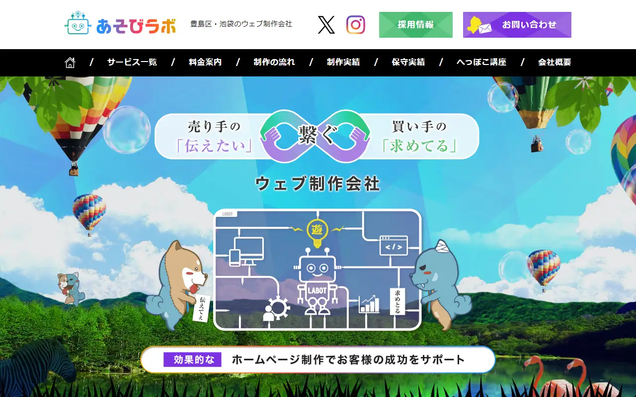株式会社あそびラボの公式サイトの画面(PC)